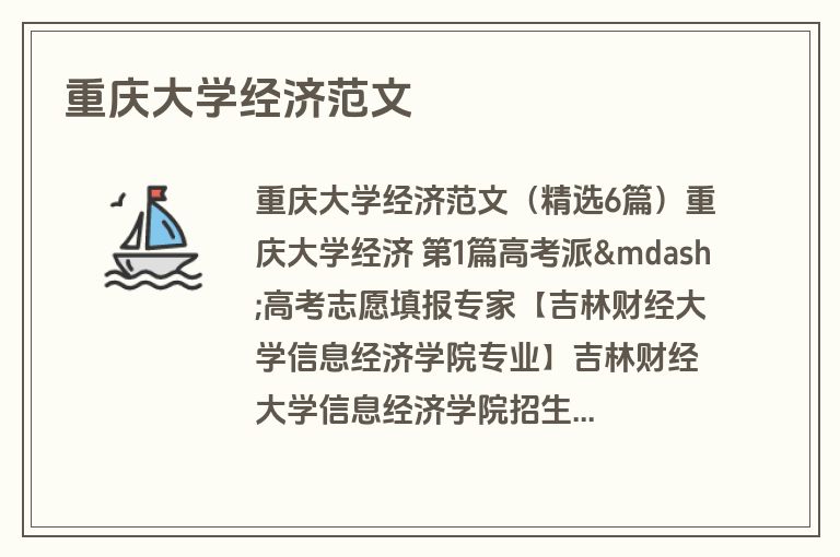 重庆大学经济范文