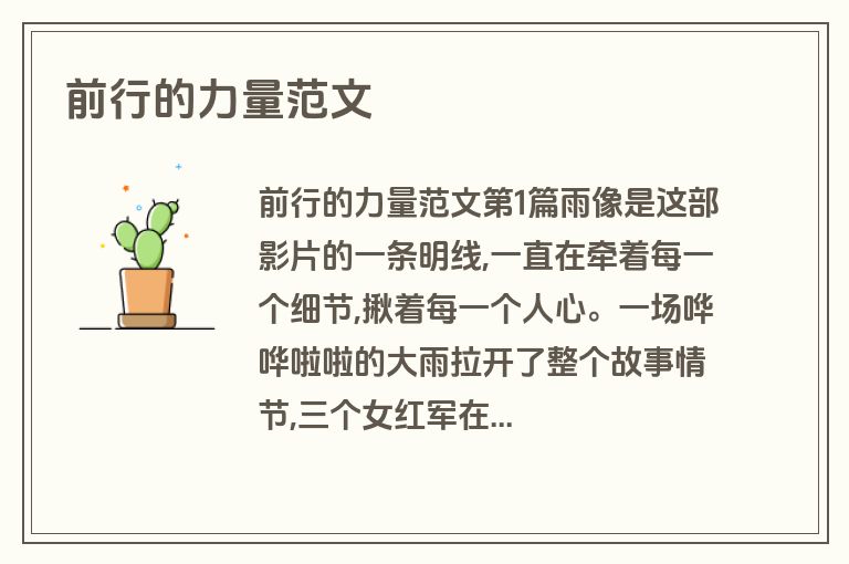 前行的力量范文