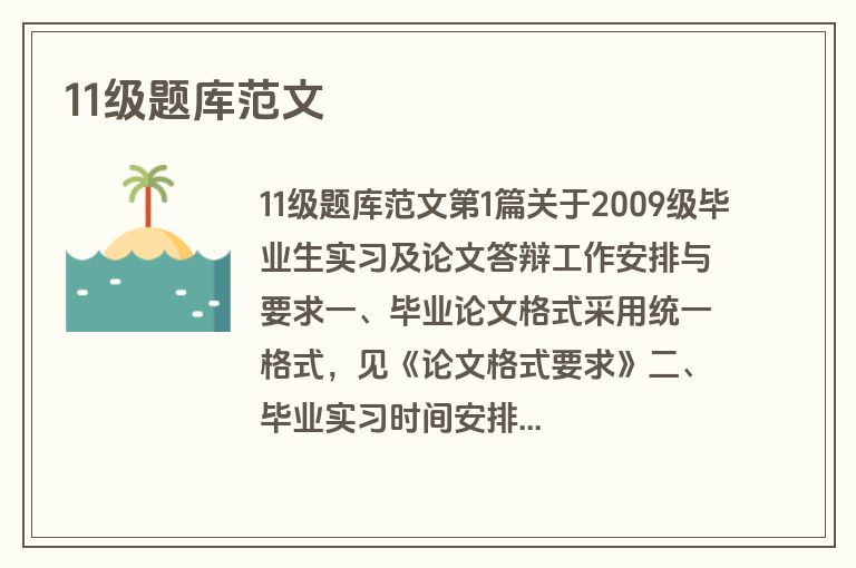 11级题库范文