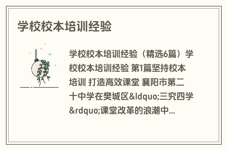 学校校本培训经验