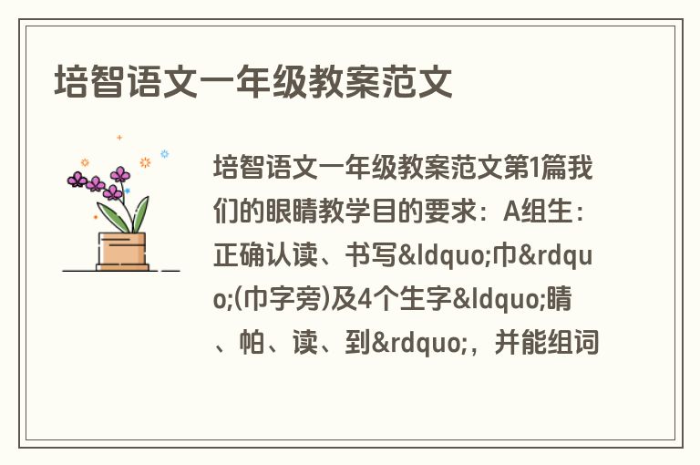 培智语文一年级教案范文