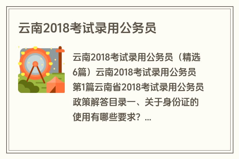 云南2018考试录用公务员