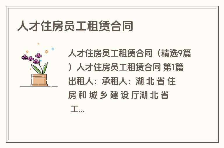 人才住房员工租赁合同