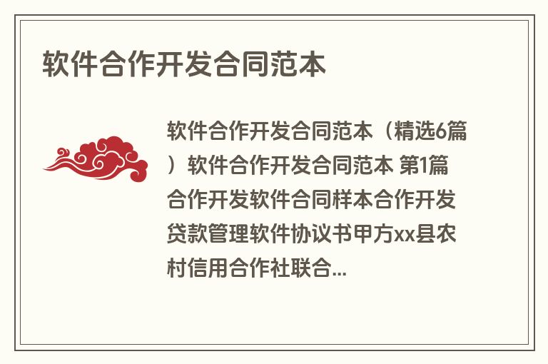 软件合作开发合同范本
