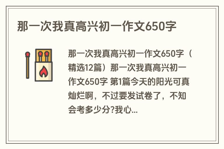 那一次我真高兴初一作文650字