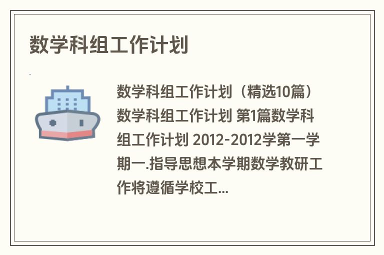 数学科组工作计划