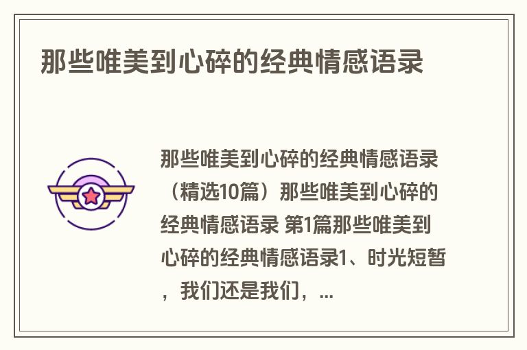 那些唯美到心碎的经典情感语录