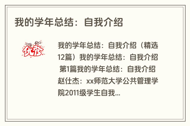 我的学年总结：自我介绍
