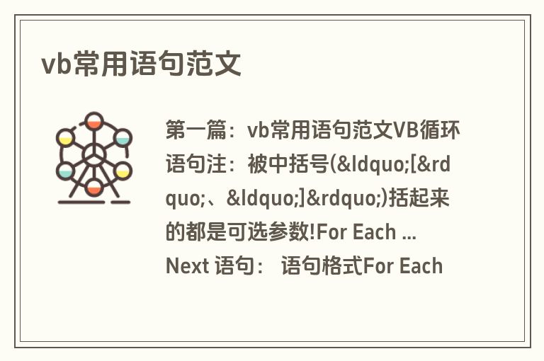 vb常用语句范文