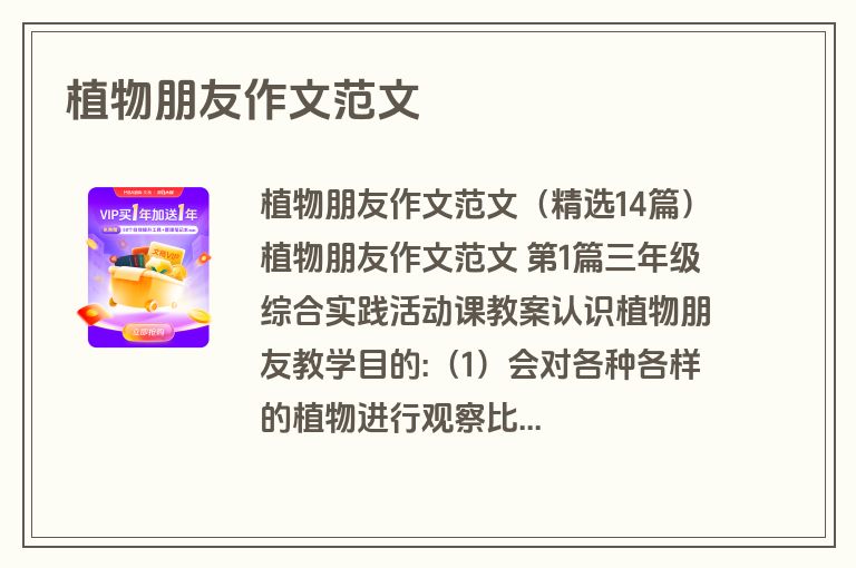 植物朋友作文范文