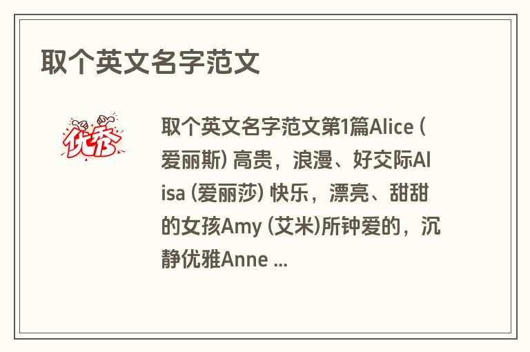 取个英文名字范文