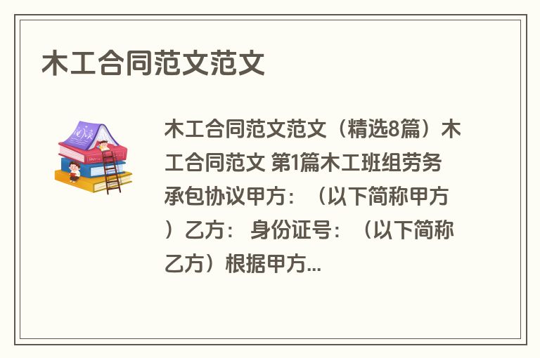 木工合同范文范文