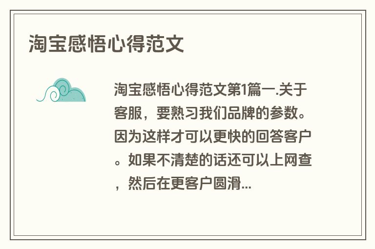 淘宝感悟心得范文