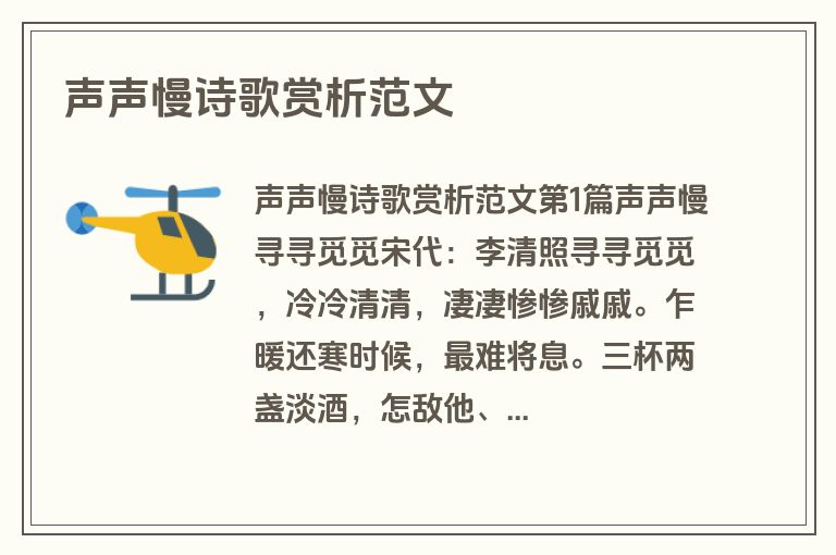 声声慢诗歌赏析范文