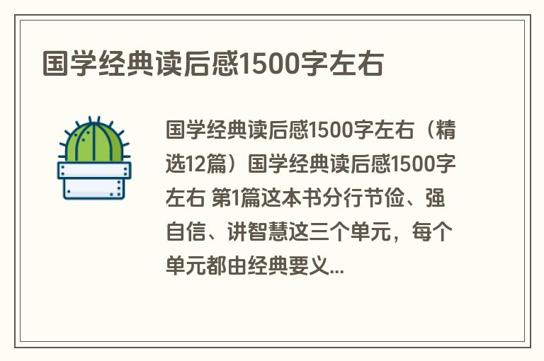 国学经典读后感1500字左右