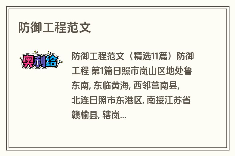 防御工程范文