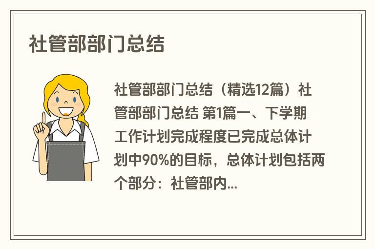 社管部部门总结
