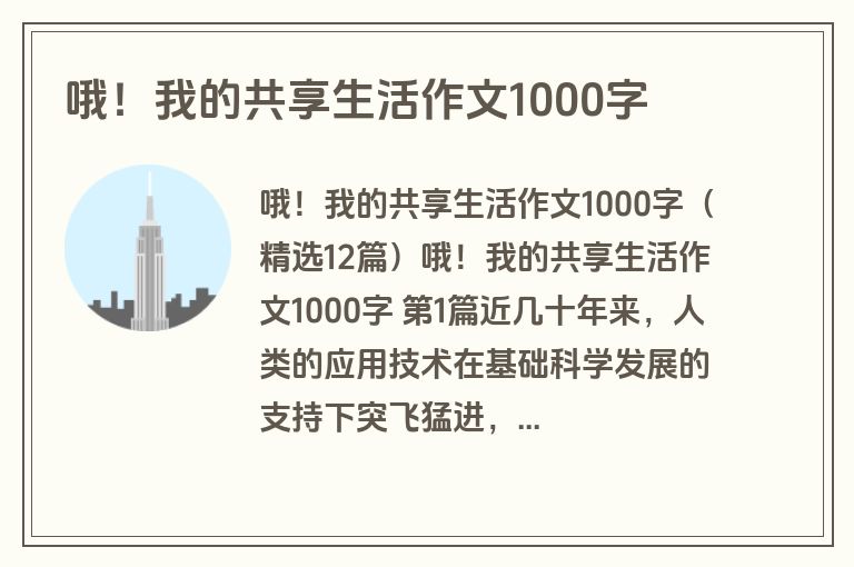 哦！我的共享生活作文1000字
