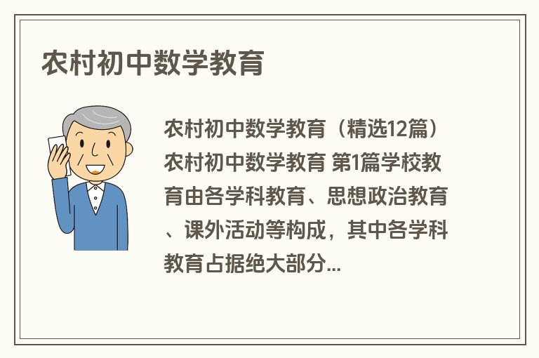 农村初中数学教育