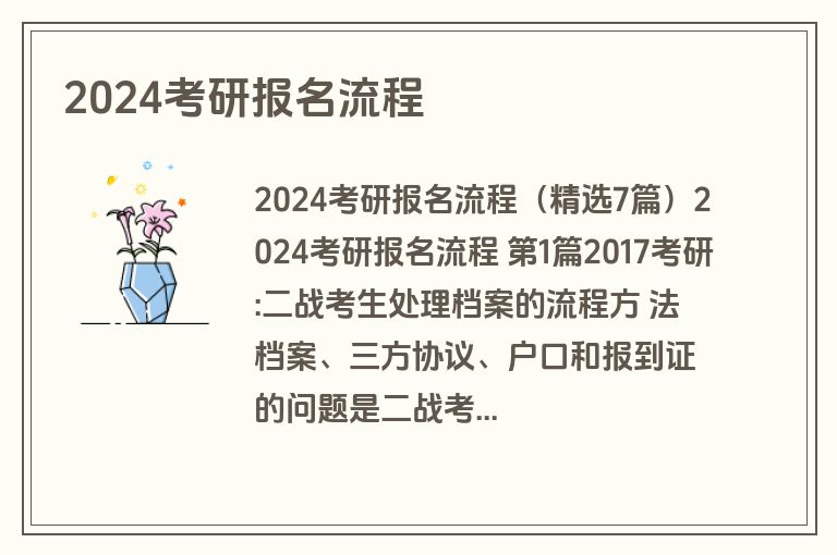 2024考研报名流程
