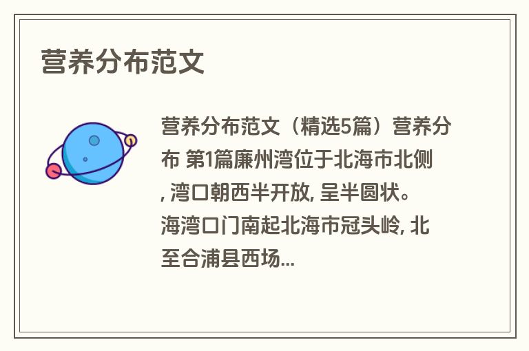 营养分布范文