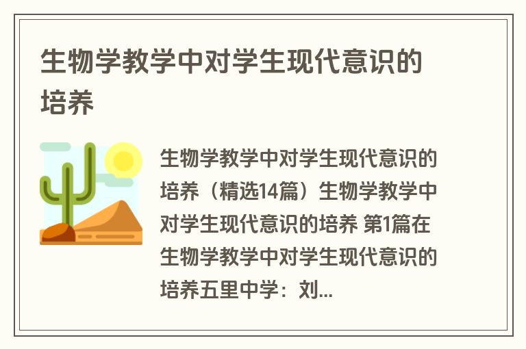 生物学教学中对学生现代意识的培养