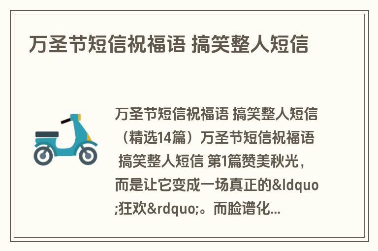 万圣节短信祝福语 搞笑整人短信 万圣节短信祝福语 搞笑整人短信