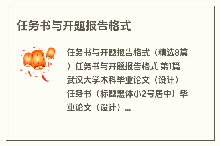 任务书与开题报告格式