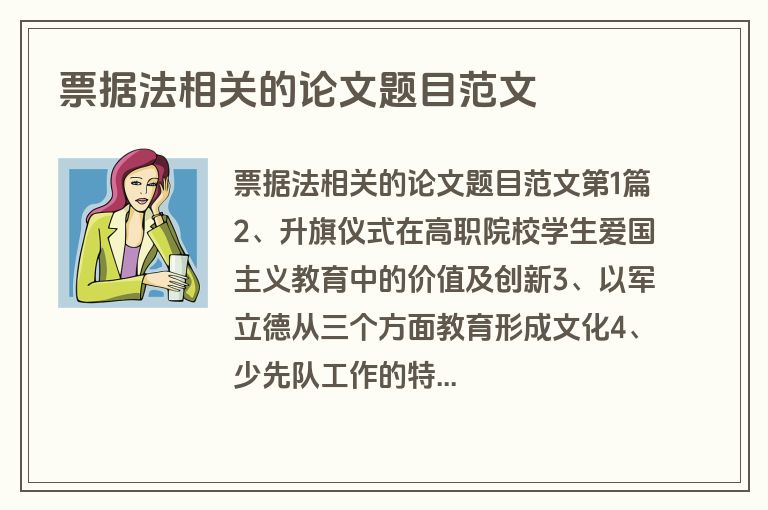 票据法相关的论文题目范文