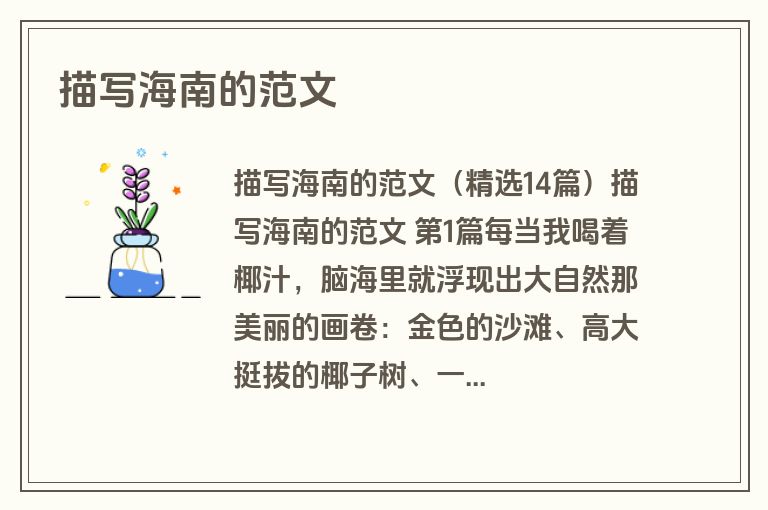 描写海南的范文