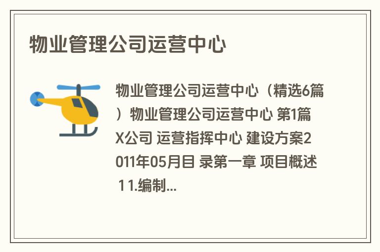 物业管理公司运营中心