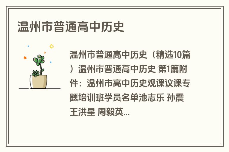 温州市普通高中历史
