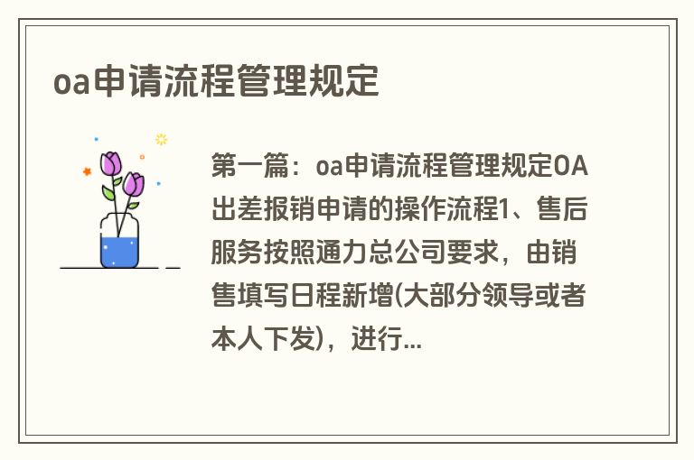 oa申请流程管理规定