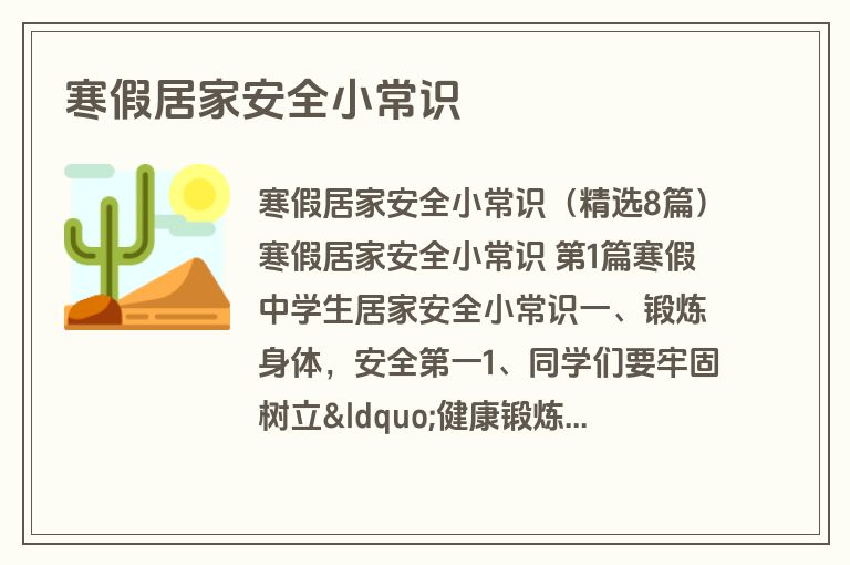 寒假居家安全小常识
