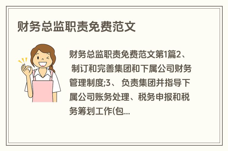 财务总监职责免费范文