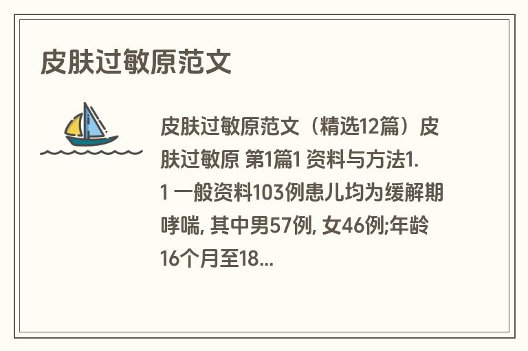 皮肤过敏原范文
