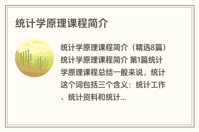 统计学原理课程简介
