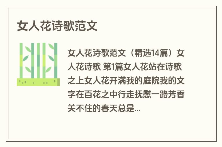 女人花诗歌范文