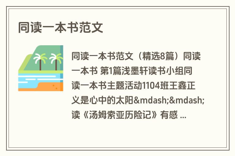 同读一本书范文