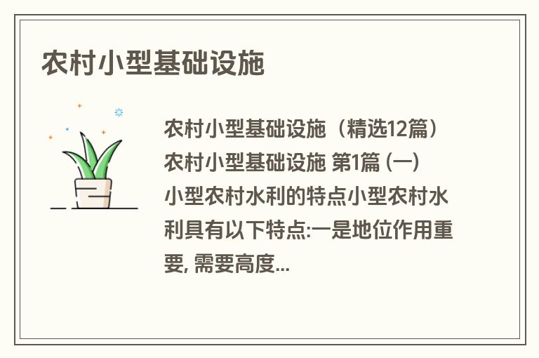 农村小型基础设施