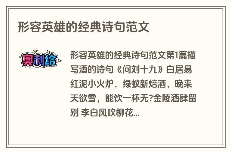 形容英雄的经典诗句范文