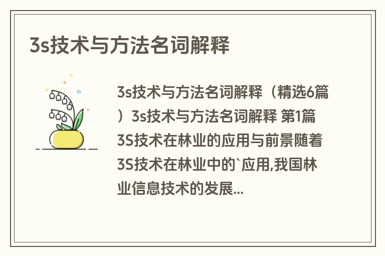 3s技术与方法名词解释
