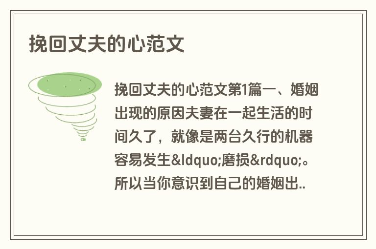 挽回丈夫的心范文