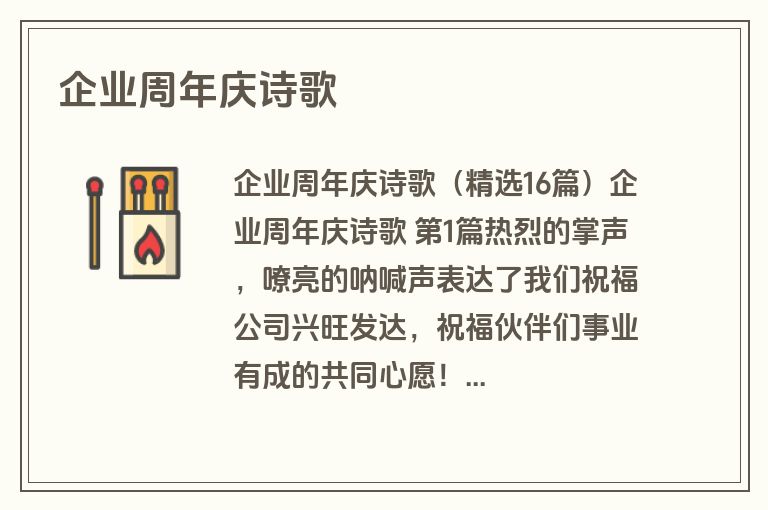 企业周年庆诗歌