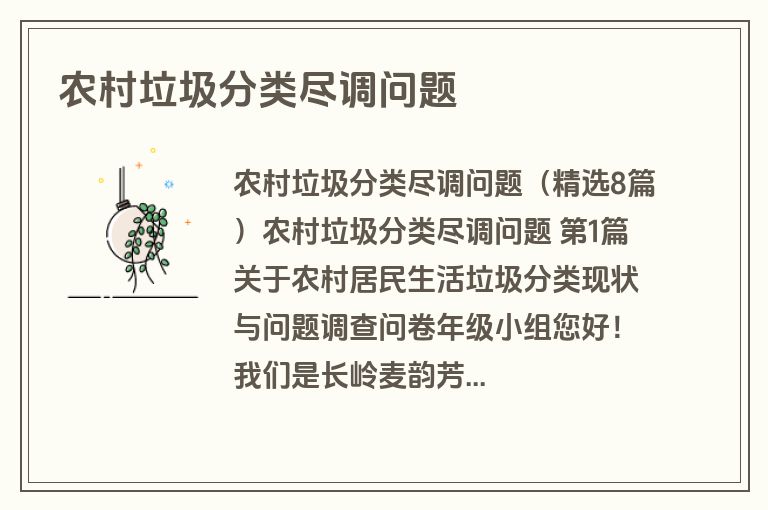 农村垃圾分类尽调问题