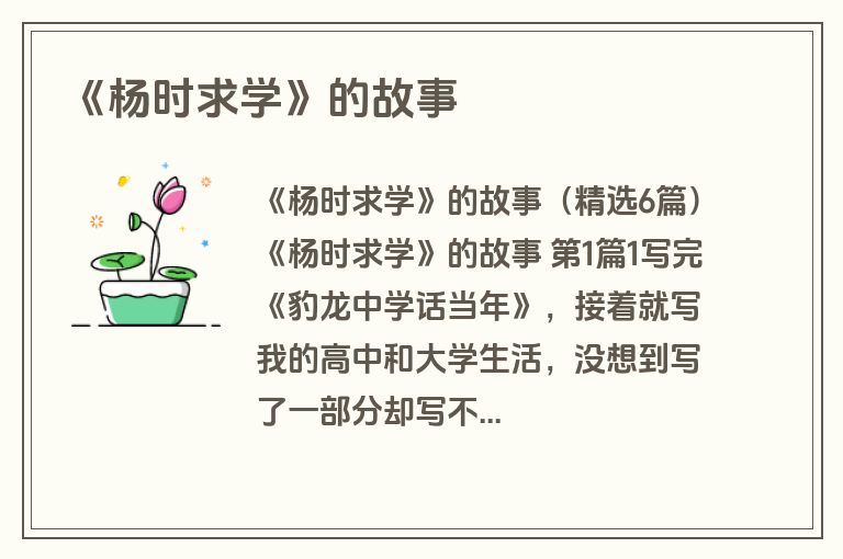 《杨时求学》的故事