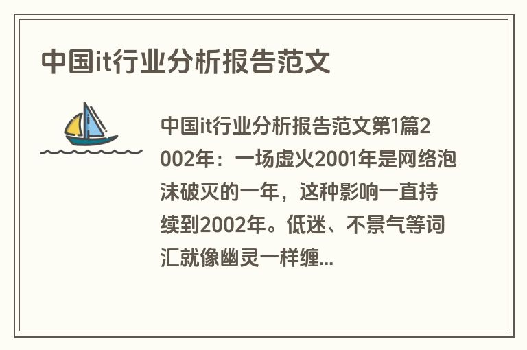 中国it行业分析报告范文