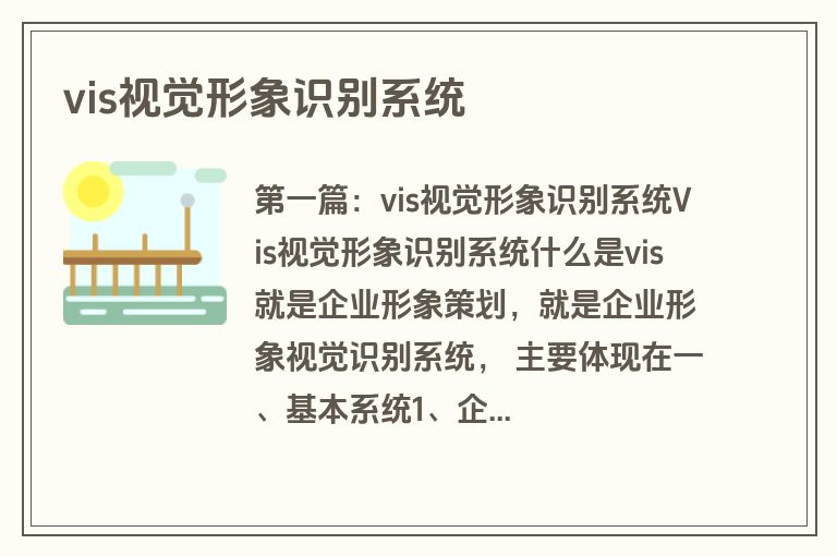 vis视觉形象识别系统