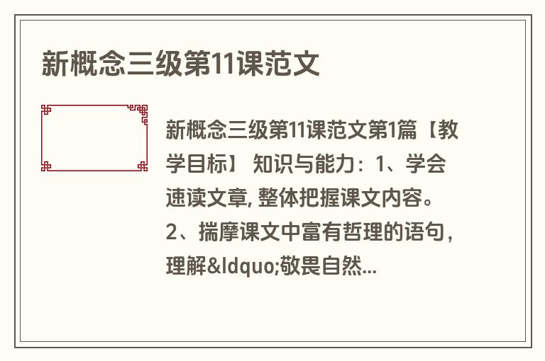 新概念三级第11课范文