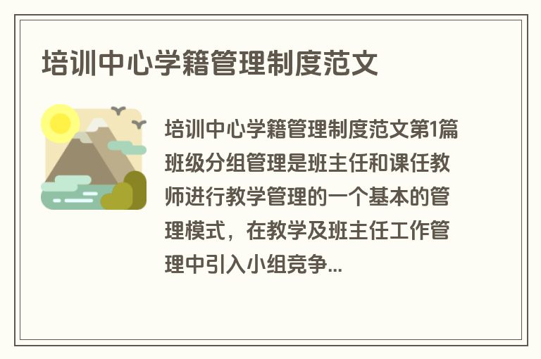 培训中心学籍管理制度范文